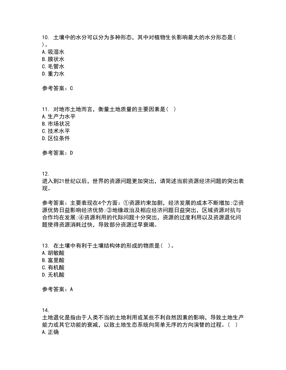 东北农业大学21春《土地资源学》离线作业2参考答案90_第3页