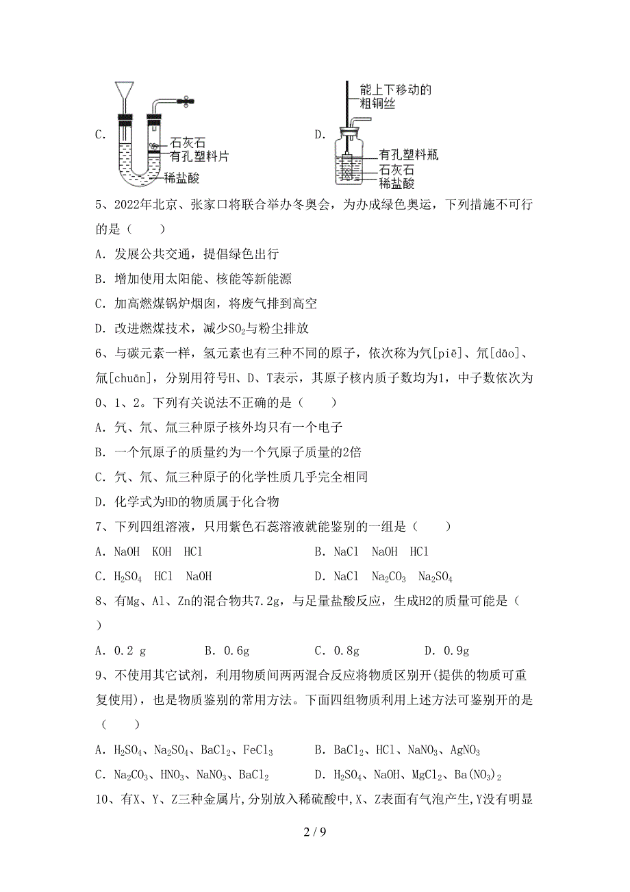 2023年人教版九年级化学上册期末考试卷.doc_第2页