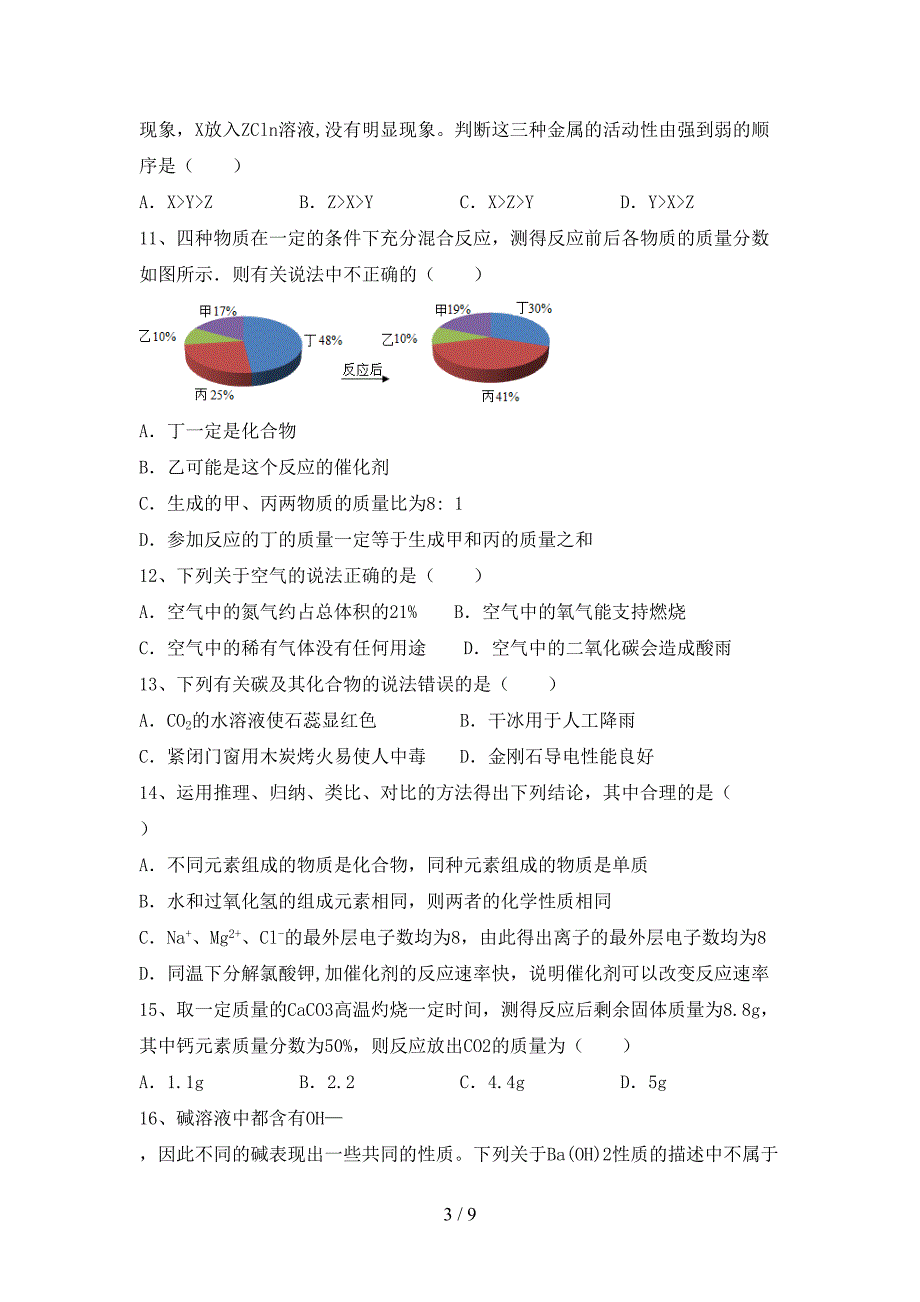 2023年人教版九年级化学上册期末考试卷.doc_第3页