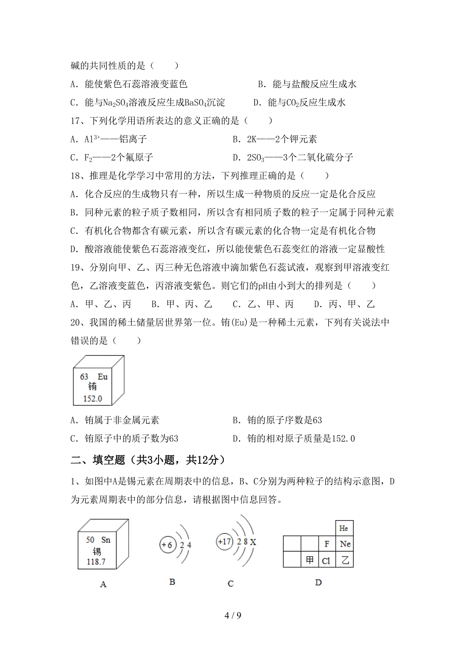 2023年人教版九年级化学上册期末考试卷.doc_第4页