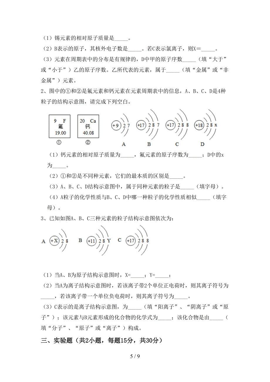 2023年人教版九年级化学上册期末考试卷.doc_第5页