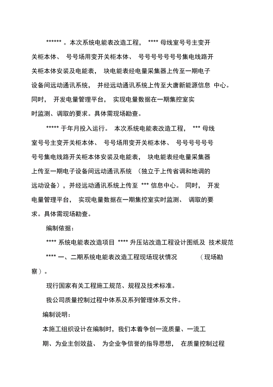 835218352电表改造项目施工方案_第2页