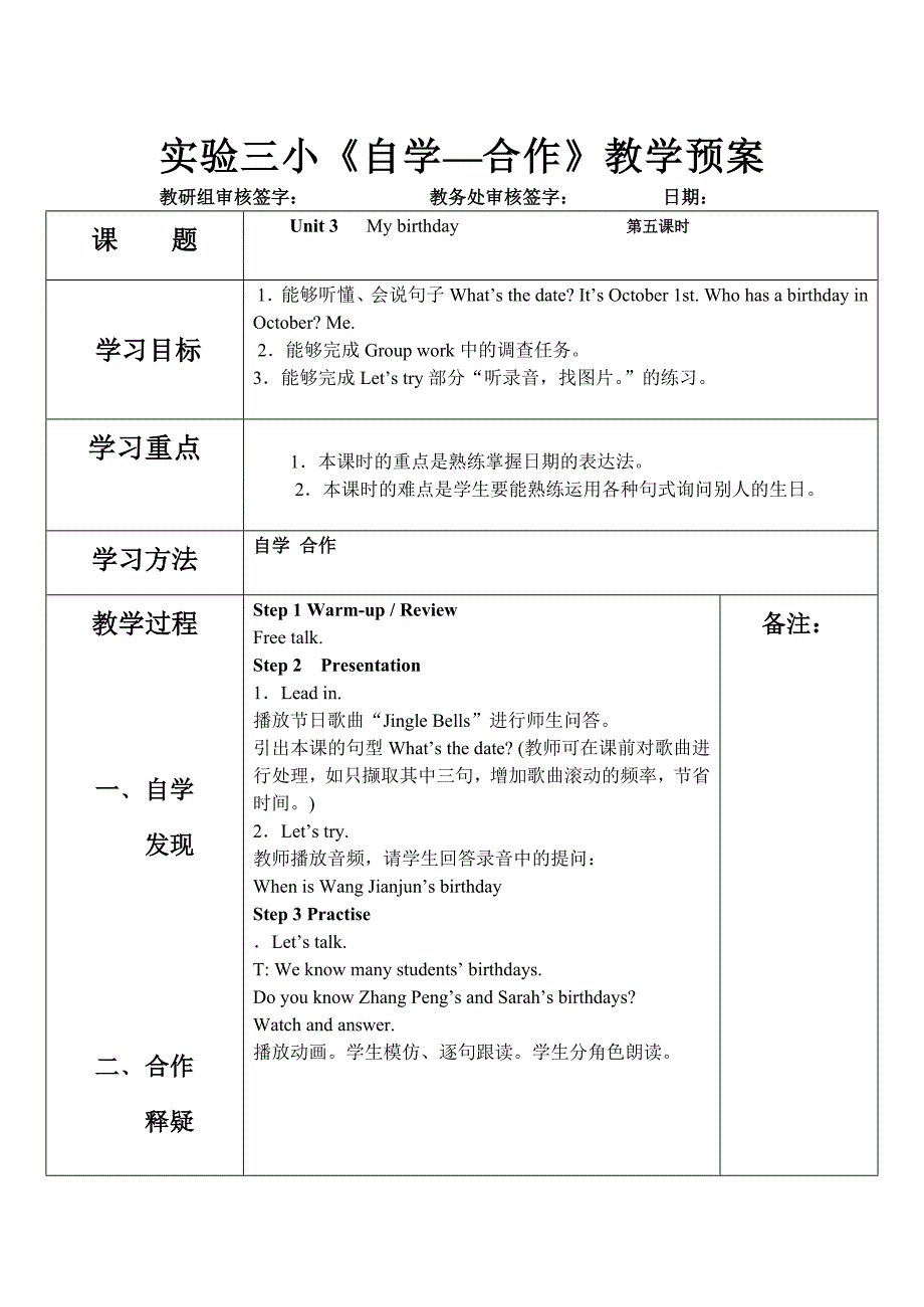 五英Unit3五课时教案.doc_第1页