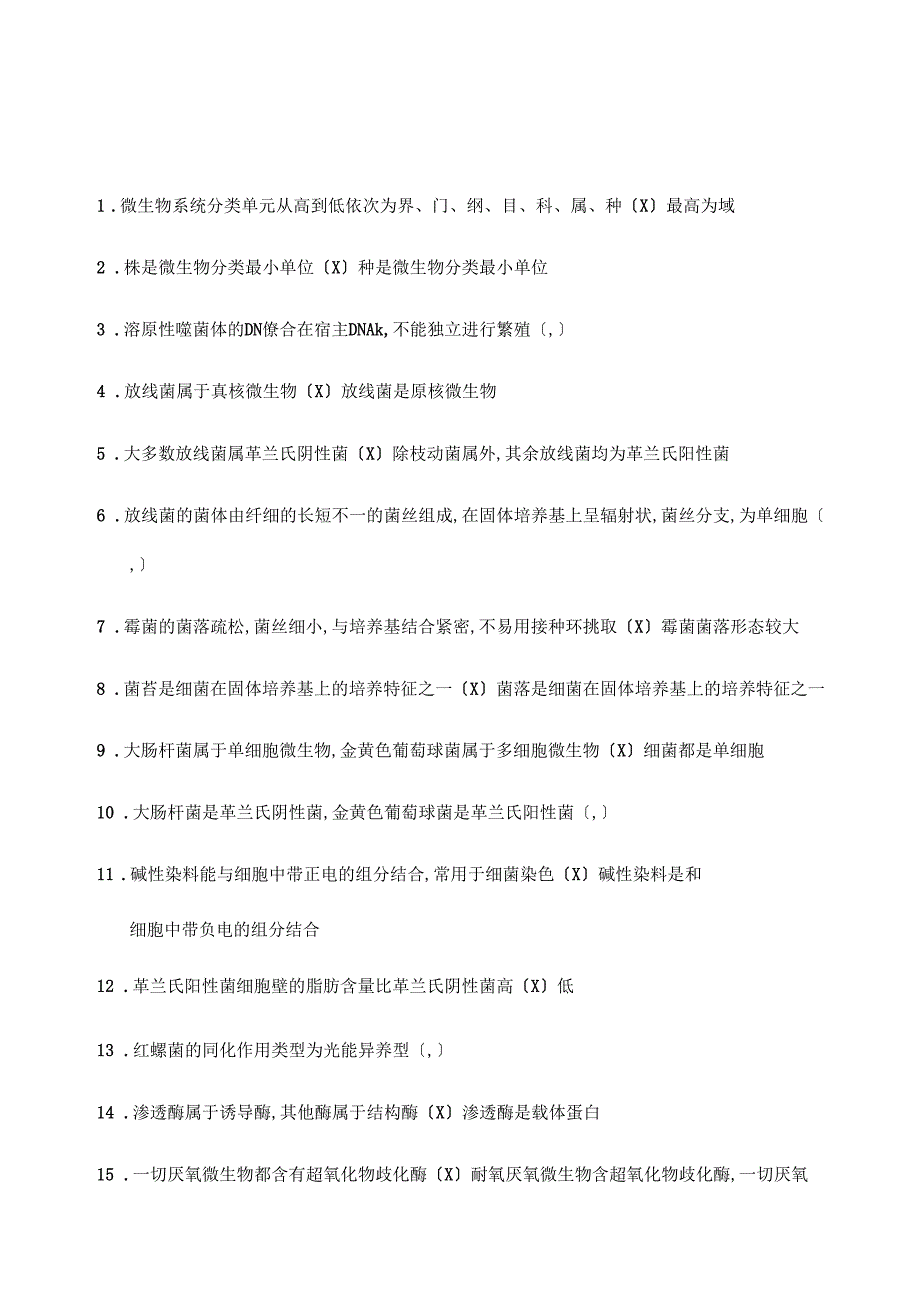 环境工程微生物题库有答案_第1页