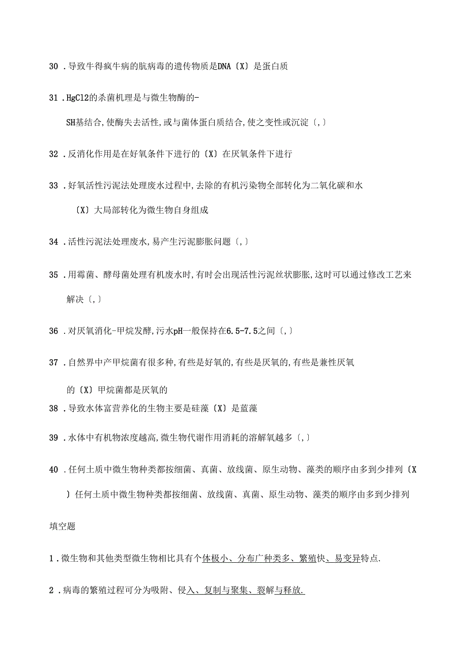 环境工程微生物题库有答案_第3页