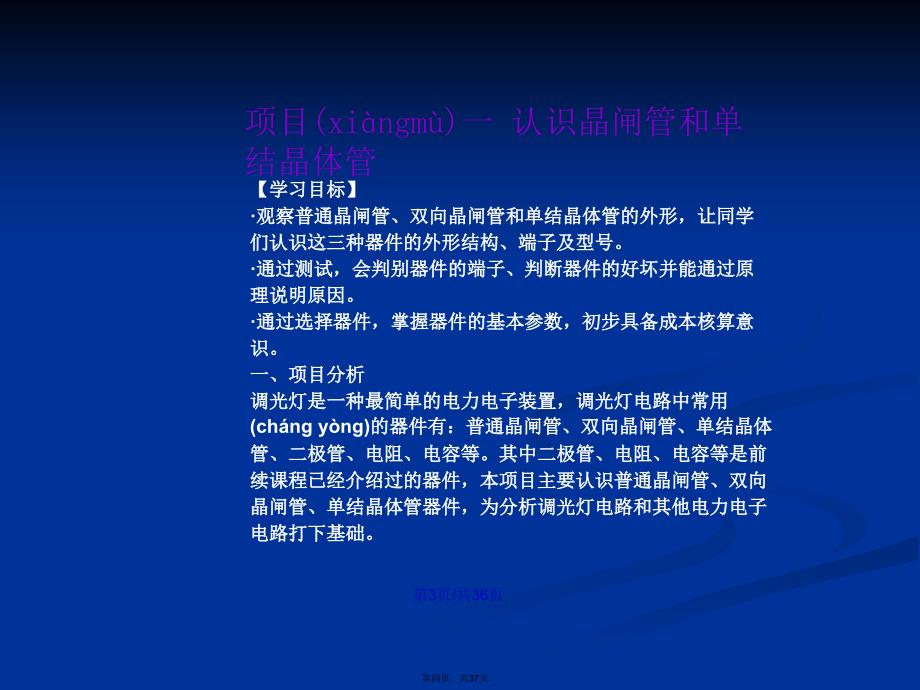 模块一项目学习教案_第4页