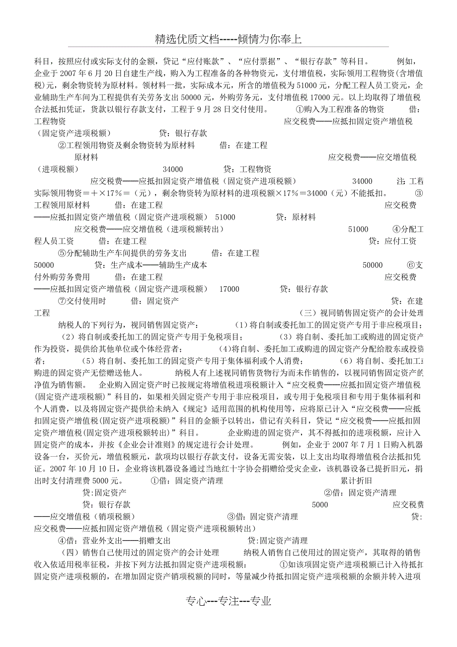 新会计准则下增值税转型账务处理_第2页