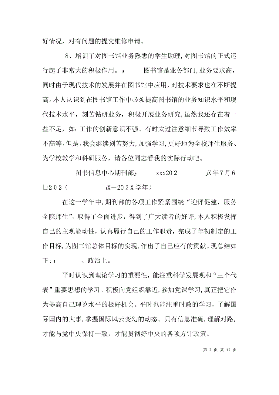 图书馆个人工作总结_第2页