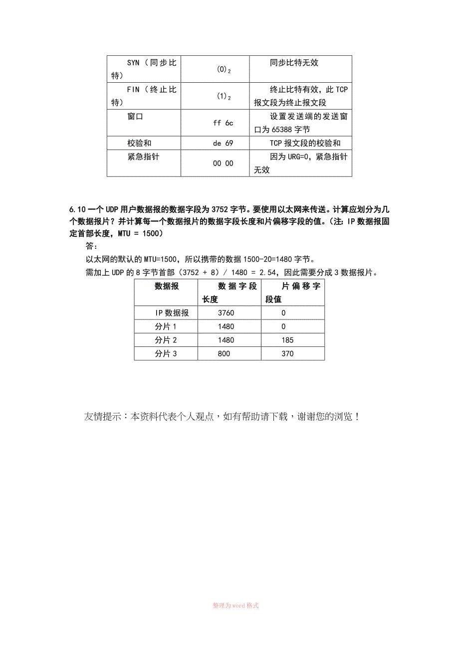 计算机通信与网络作业答案_第5页