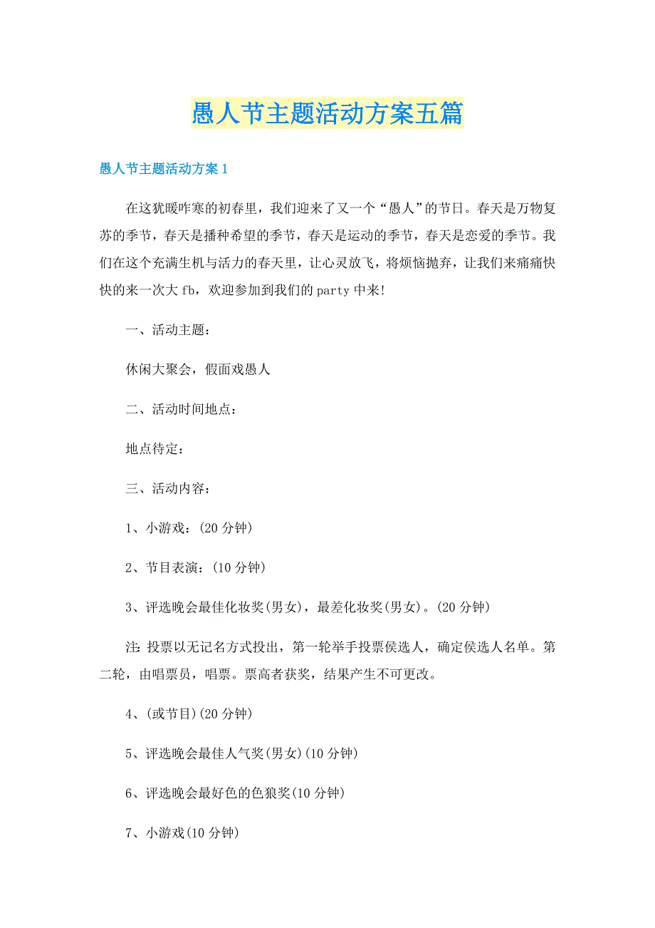 愚人节主题活动方案五篇_第1页