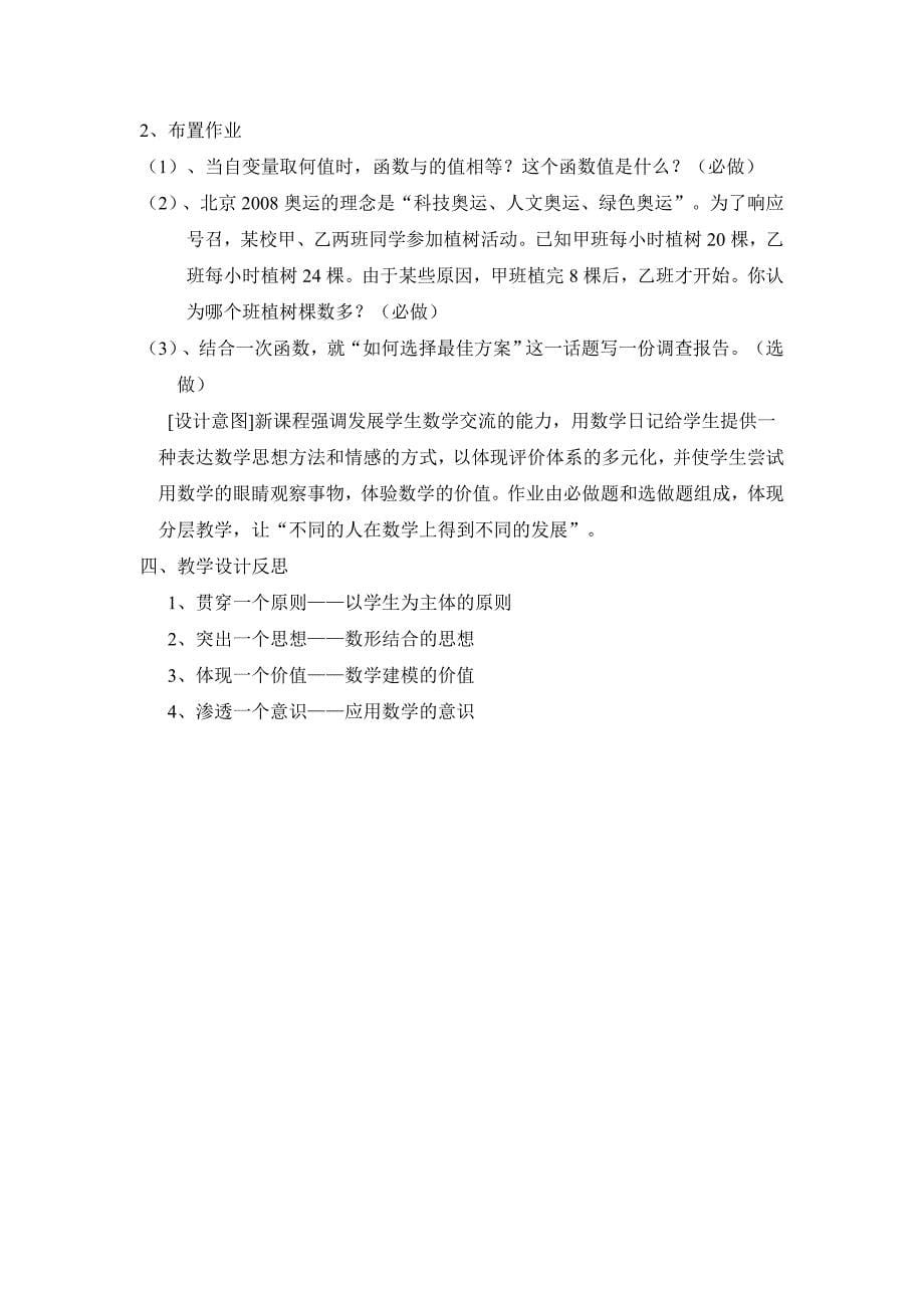 一次函数与二元一次方程.doc_第5页