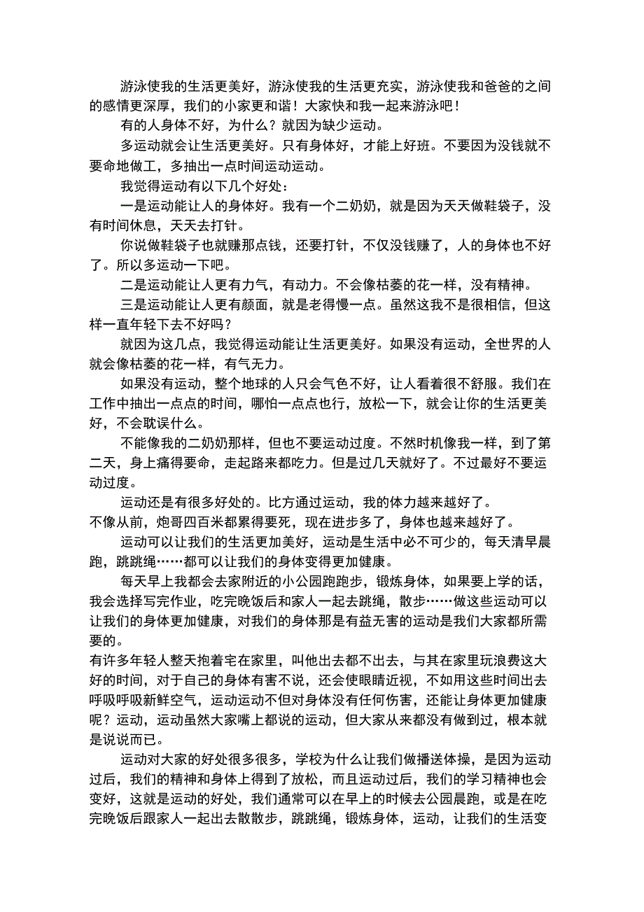 运动让生活更美好作文范文精选_第2页