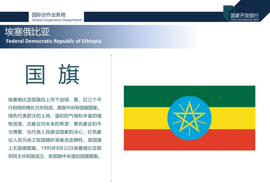 国际合作务局GlobalCooperationDepartment_第1页