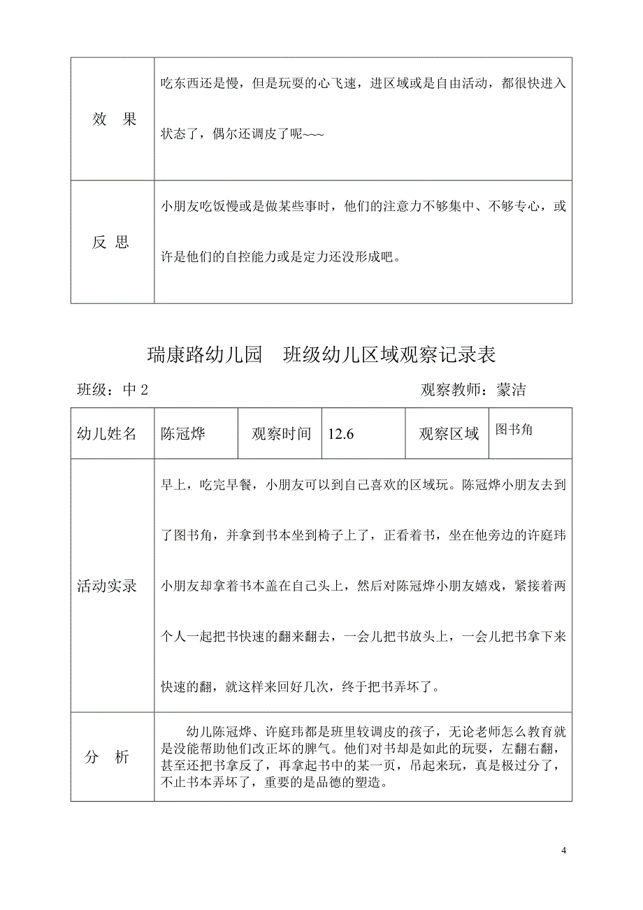 中班区域活动记录表_第4页