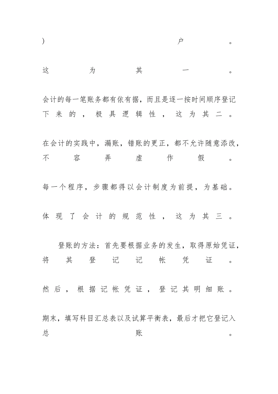 _会计见习生个人自我鉴定五篇2020_第3页