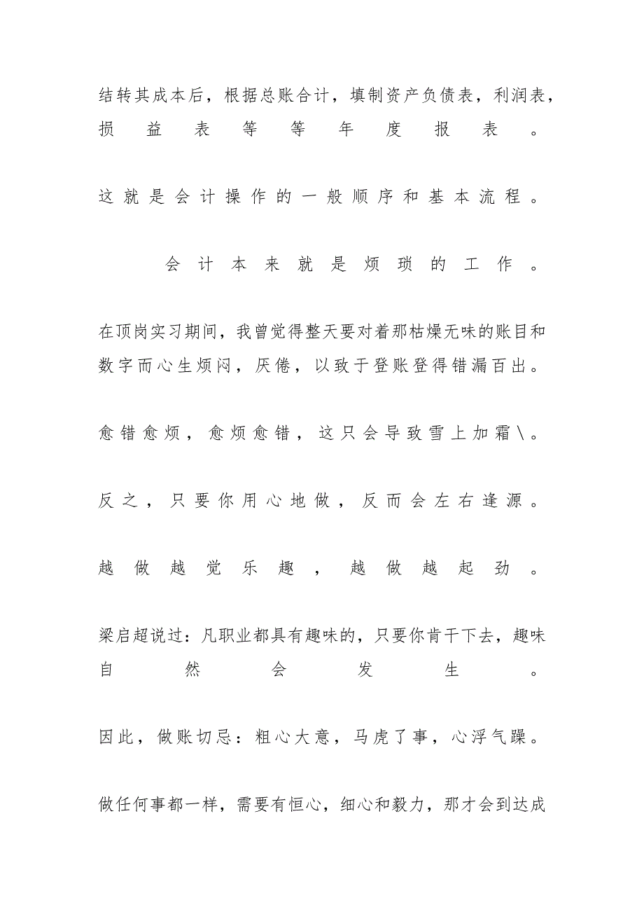 _会计见习生个人自我鉴定五篇2020_第4页