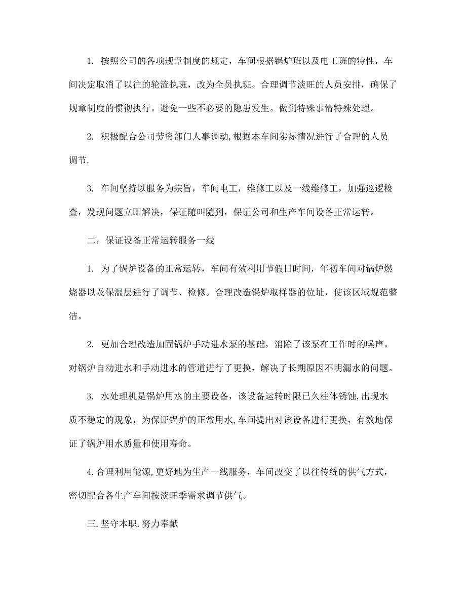 2022车间年终总结及2022工作计划范文_第2页