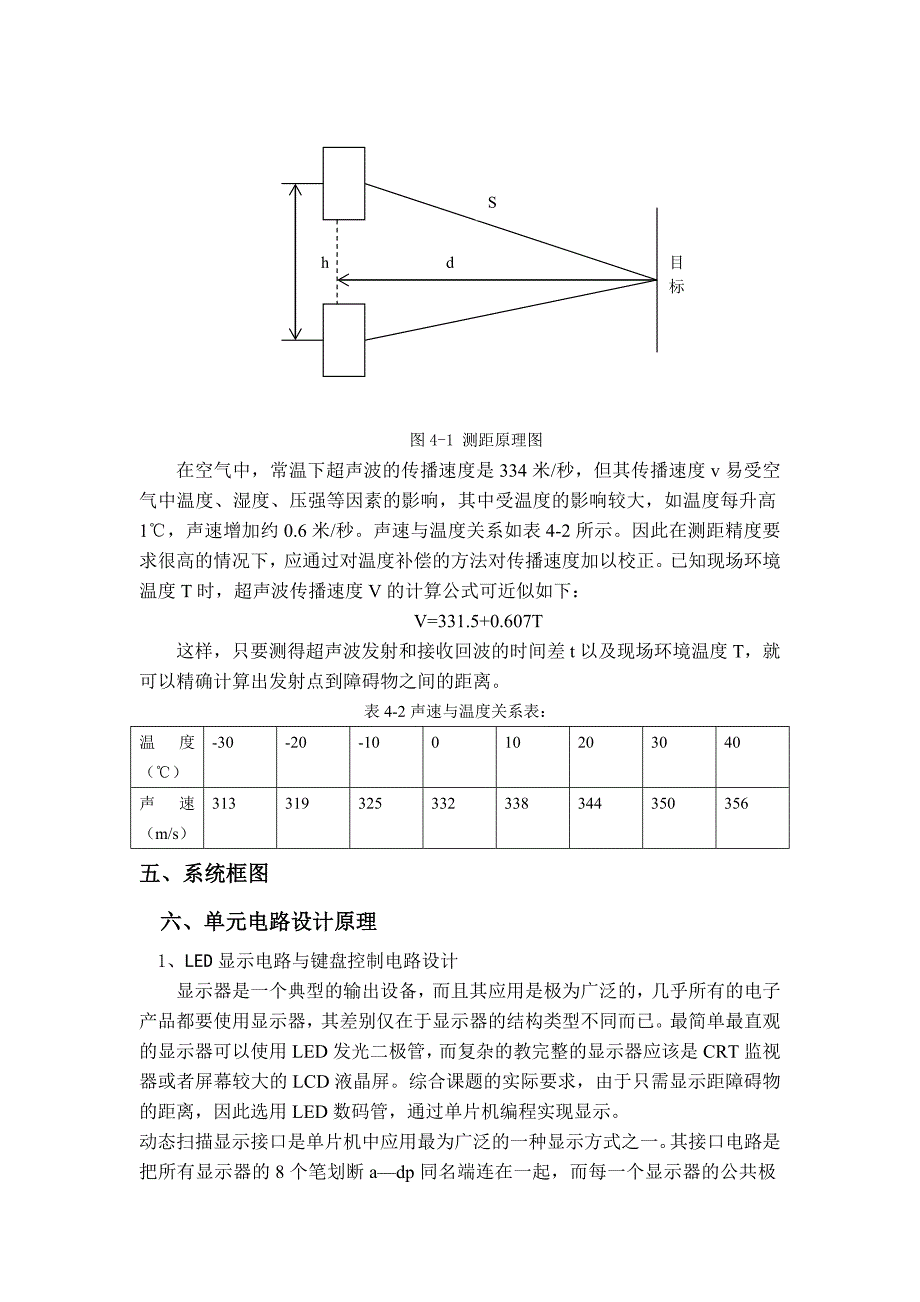 传感器技术检测课程设计_第3页