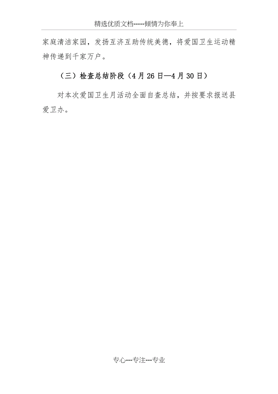 爱国卫生月活动实施方案_第3页