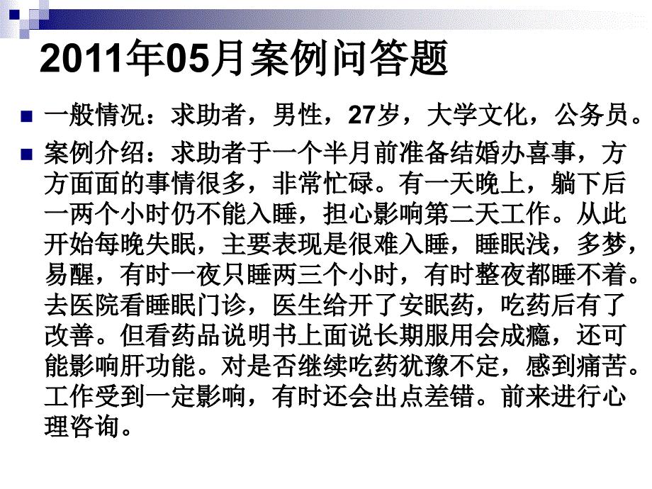 案例分析解答(三级)_第3页