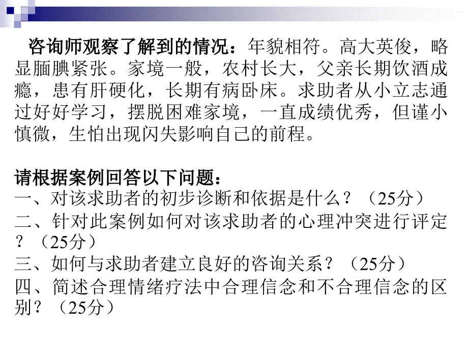 案例分析解答(三级)_第4页