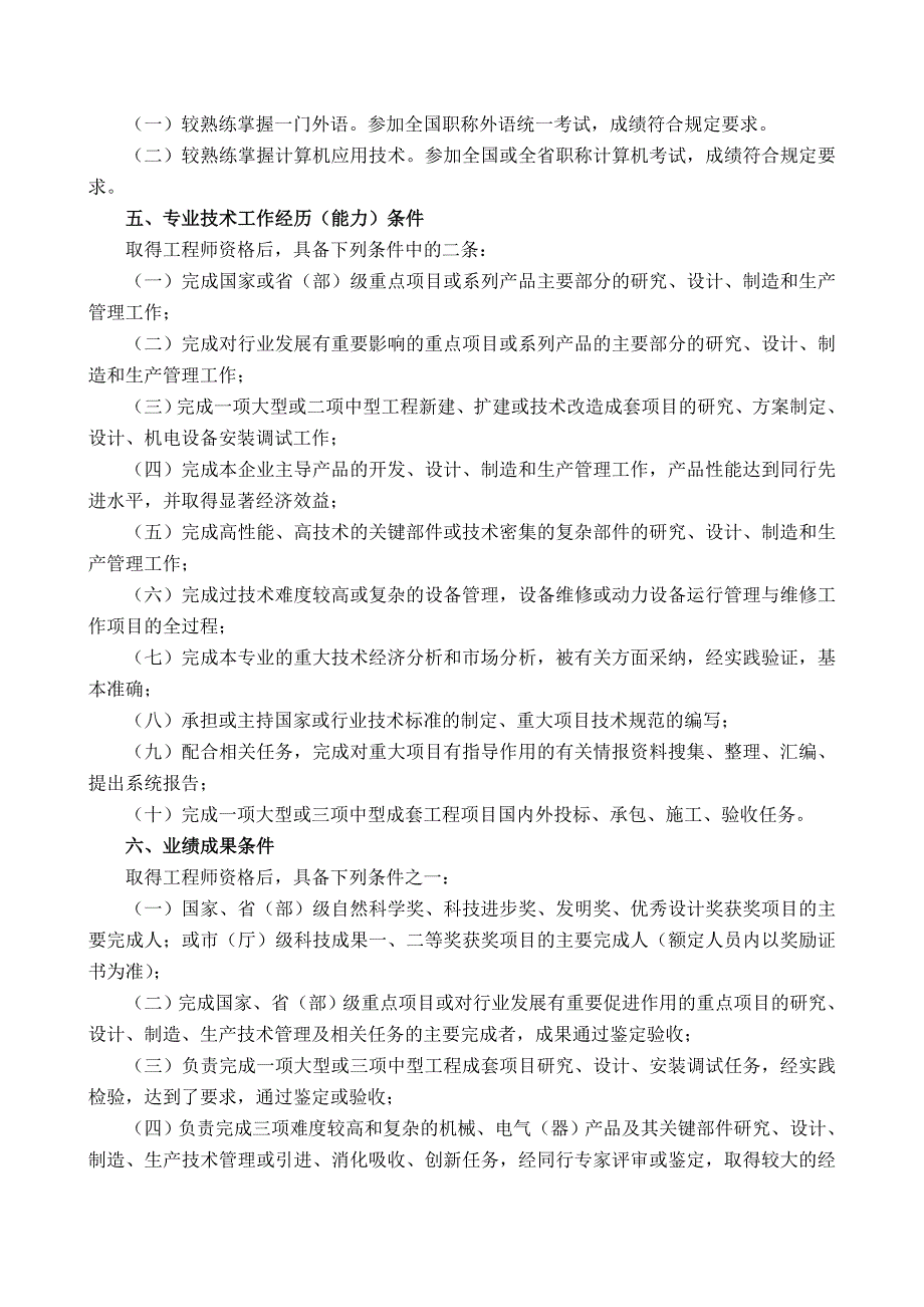 河北省机电专业资格申报评审条件_第2页