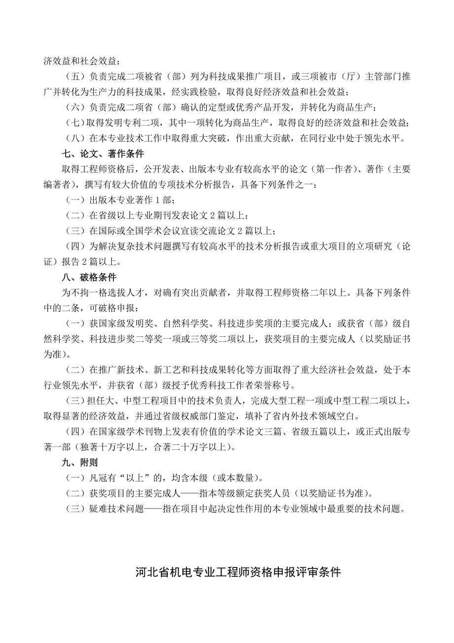 河北省机电专业资格申报评审条件_第3页