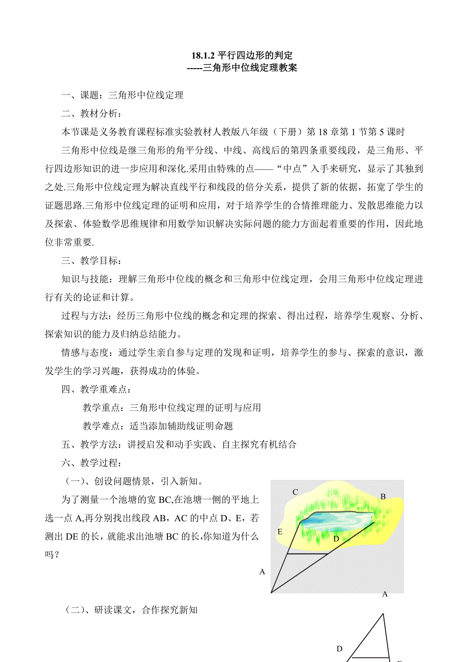 三角形中位线.docx_第1页