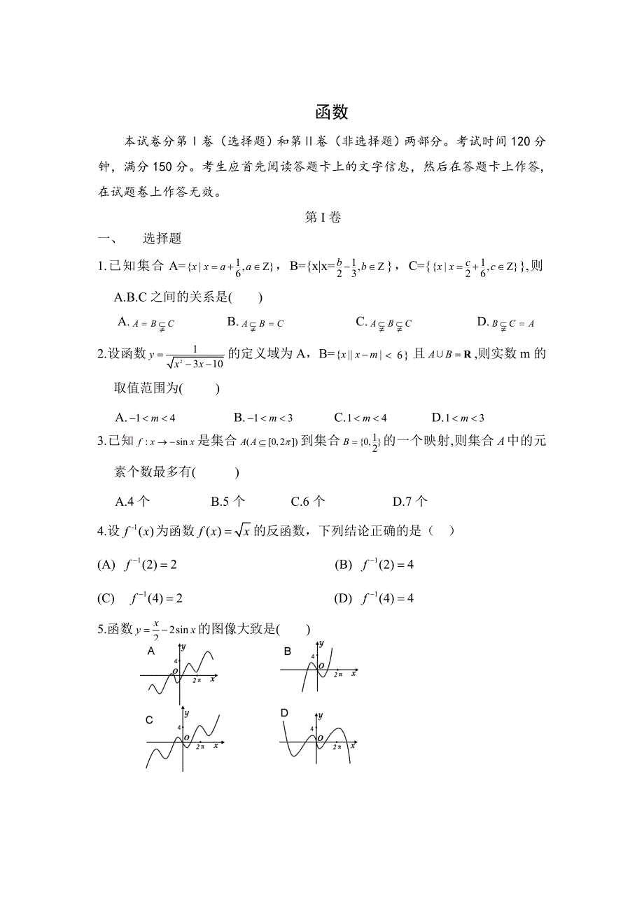 衡水中学高考数学理万卷检测：函数含答案_第1页