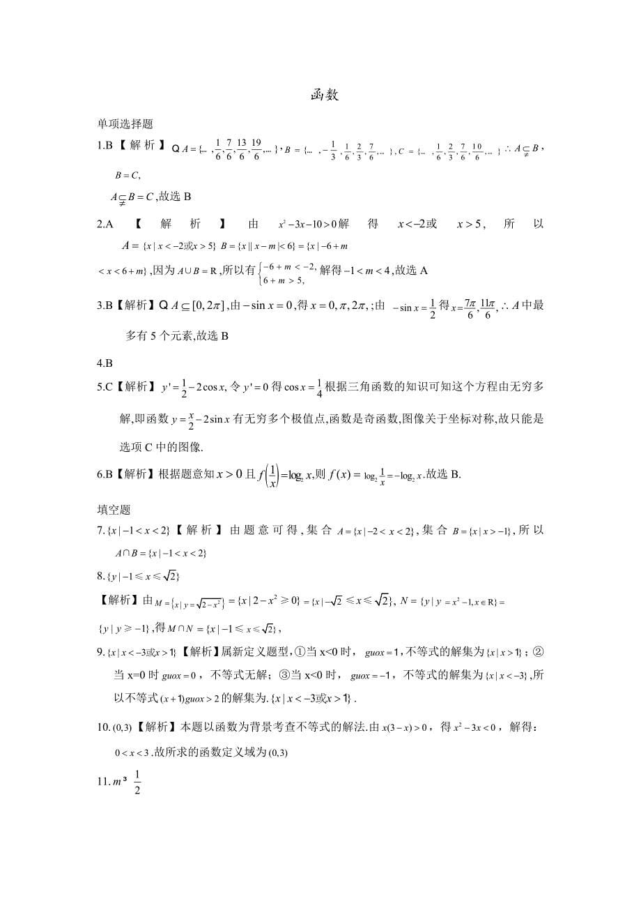 衡水中学高考数学理万卷检测：函数含答案_第5页