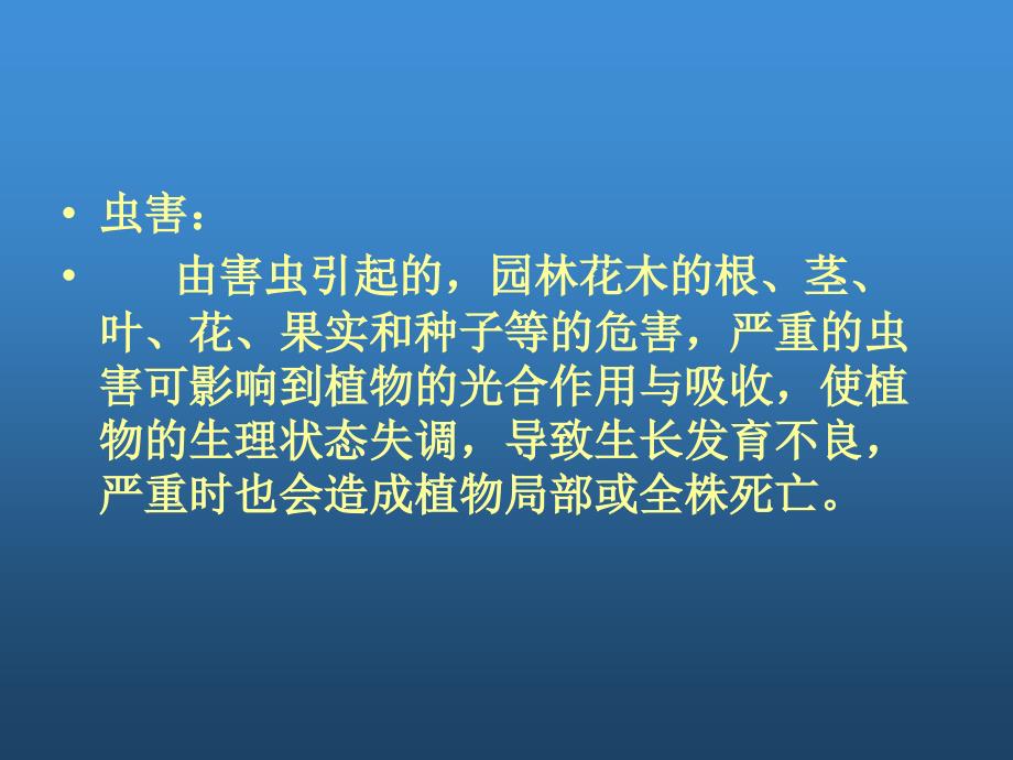 常见观赏植物病虫害防治_第4页