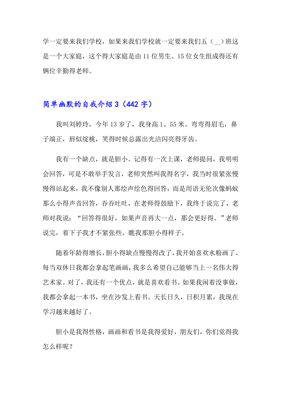 简单幽默的自我介绍_第3页