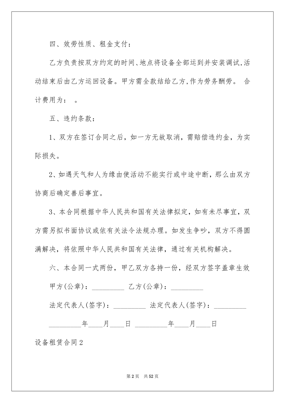 2023年设备租赁合同136范文.docx_第2页