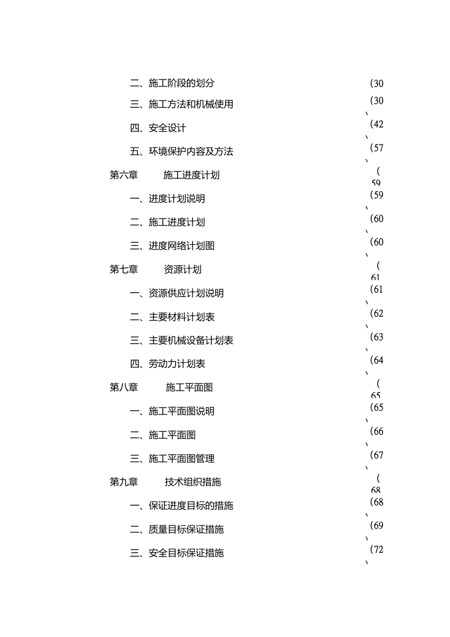 悠悠小区工程项目管理实施规划_第3页