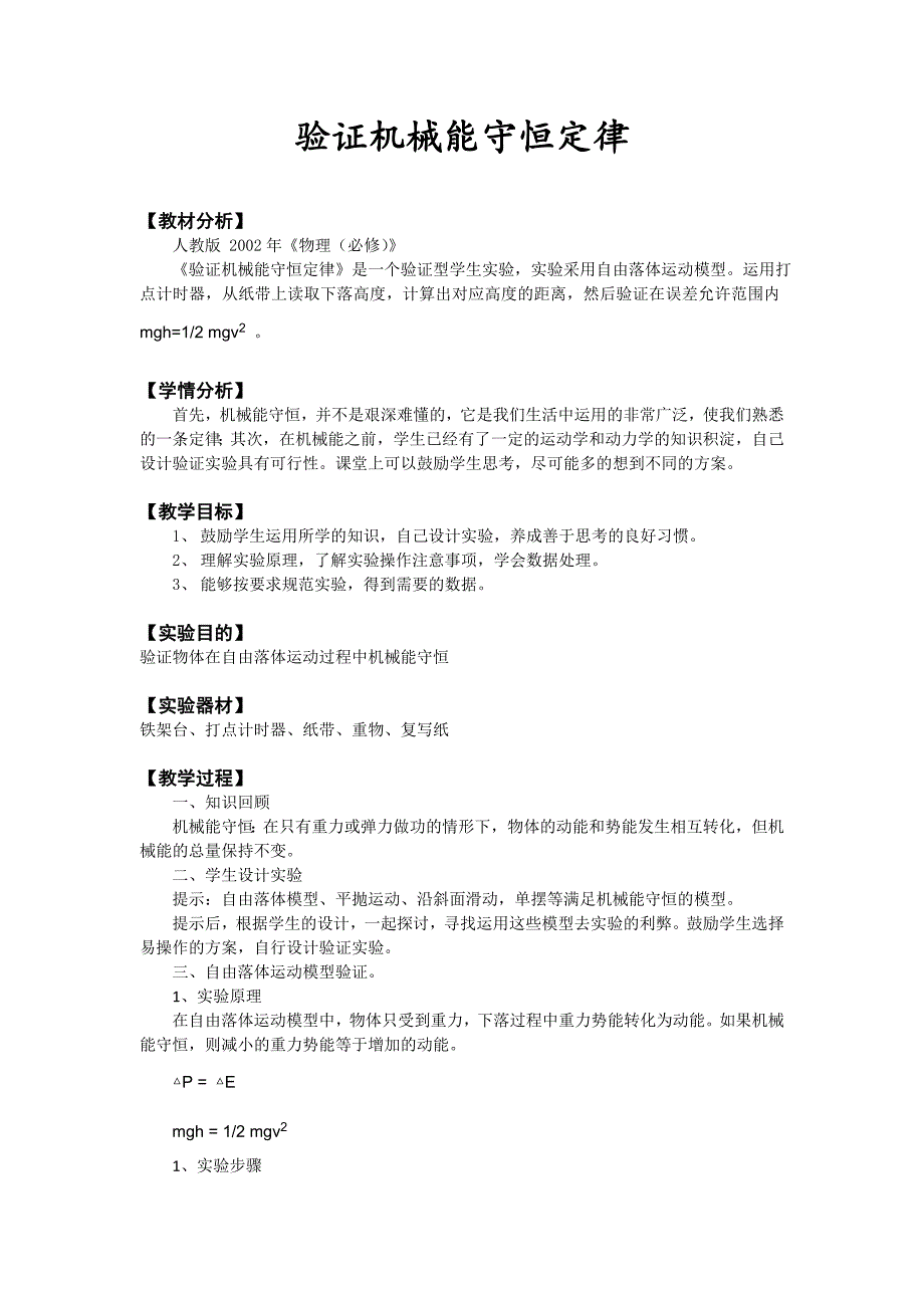 验证机械能守恒_第1页