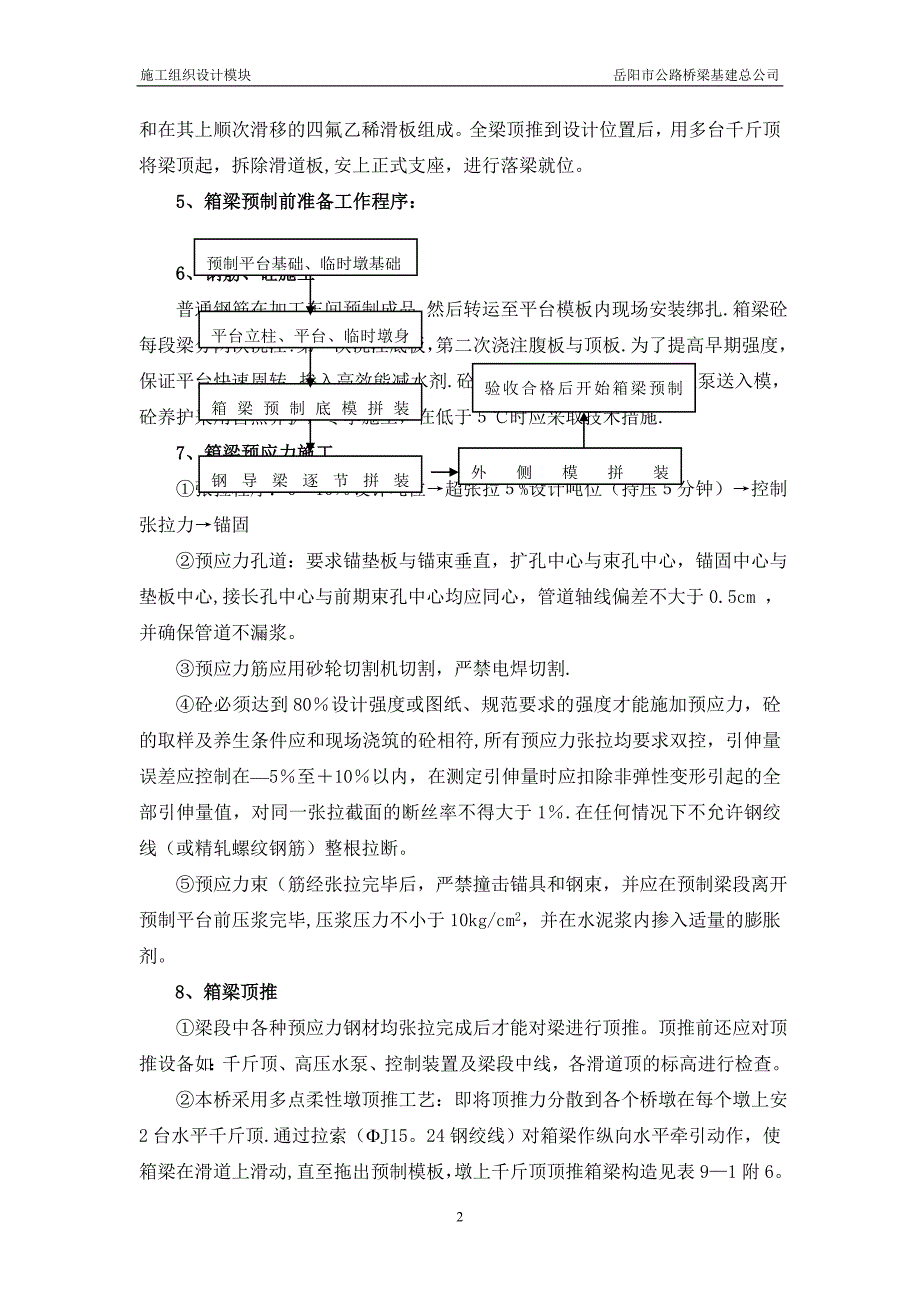 桥箱梁顶推施工方案_第2页