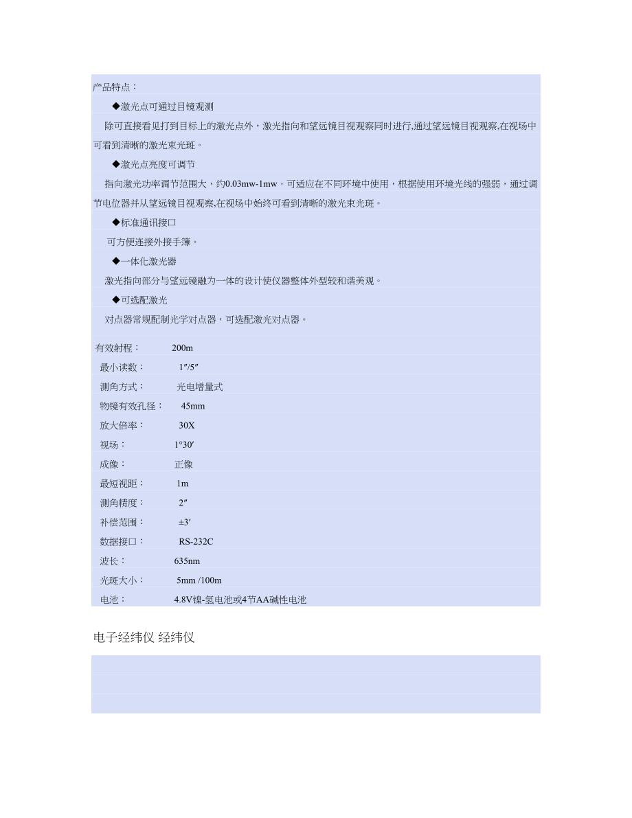 2秒正像经纬仪TDJ2EBTS系列全站仪_第3页