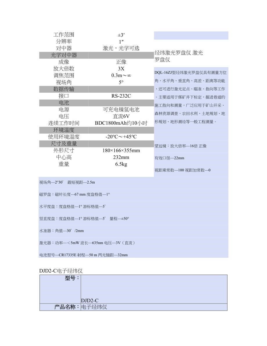 2秒正像经纬仪TDJ2EBTS系列全站仪_第5页