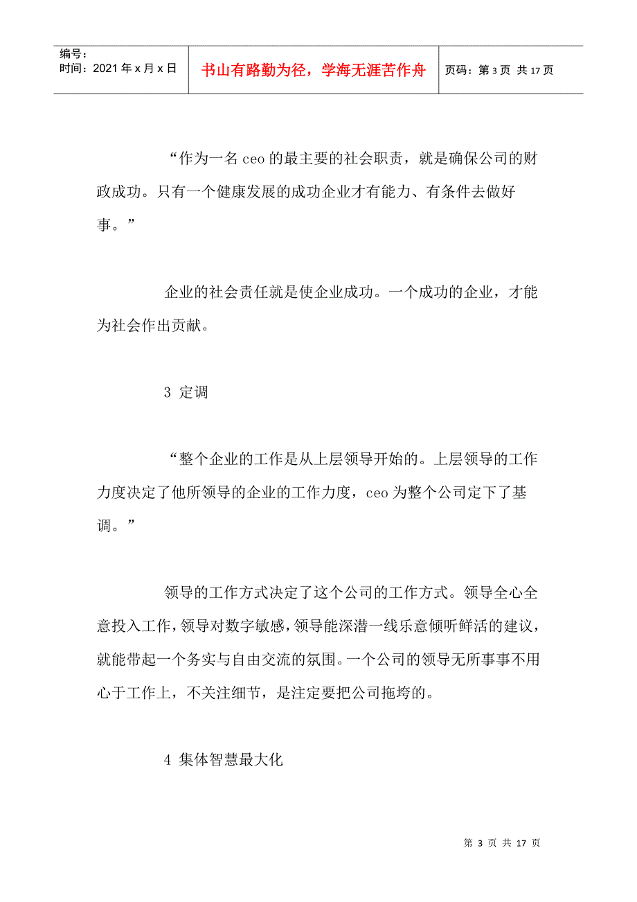 做好CEO的个要素_第3页