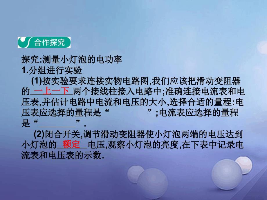 九年级物理全册183测量小灯泡的电功率课件新版新人教版1_第3页