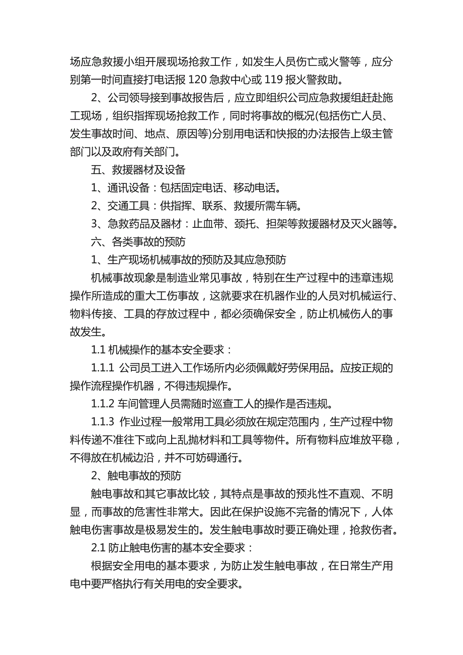 锂电池厂火灾应急预案_第3页