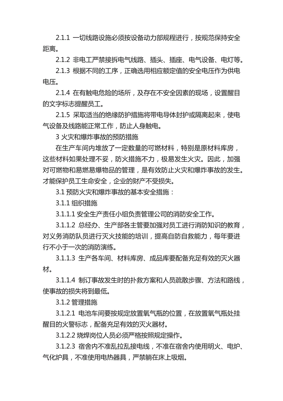 锂电池厂火灾应急预案_第4页