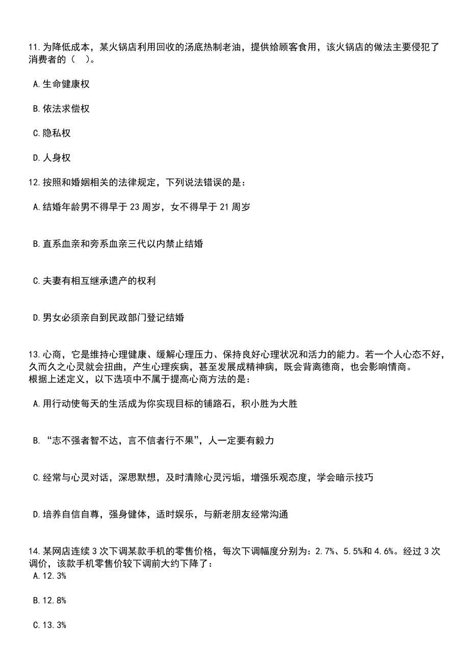 2023年05月四川省教育厅机关服务中心公开招聘司勤人员2人笔试题库含答案带解析_第4页