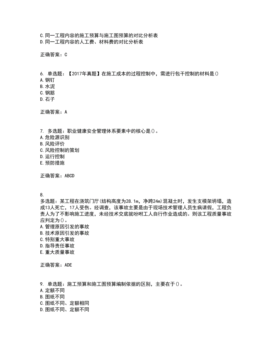 一级建造师项目管理考核内容及模拟试题附答案参考55_第2页