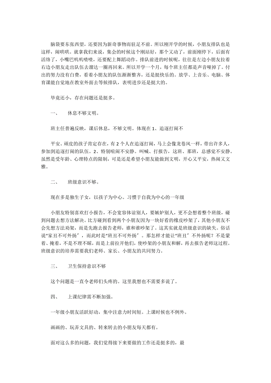 一年级学生基本情况分析(通用7篇)_第3页