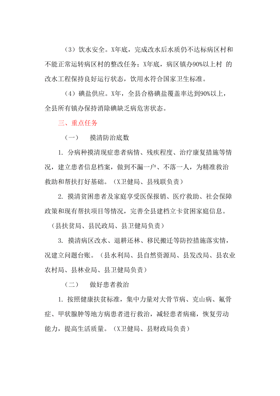 大骨节病等地方病防治专项行动方案_第3页