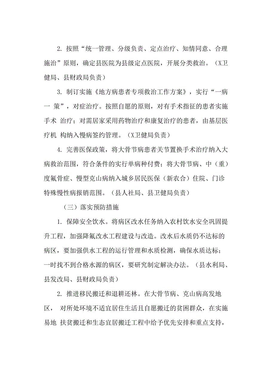 大骨节病等地方病防治专项行动方案_第4页