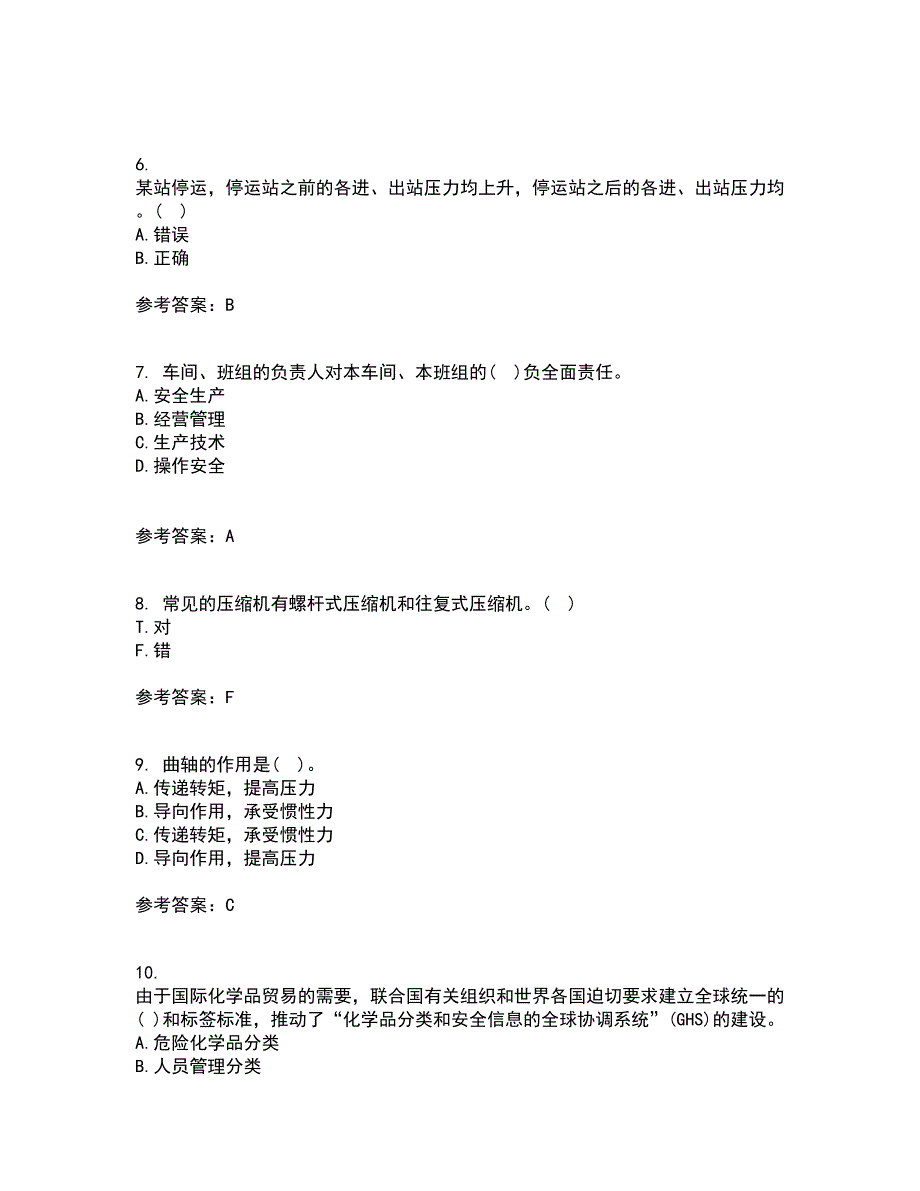 中国石油大学华东21春《输气管道设计与管理》在线作业一满分答案91_第2页