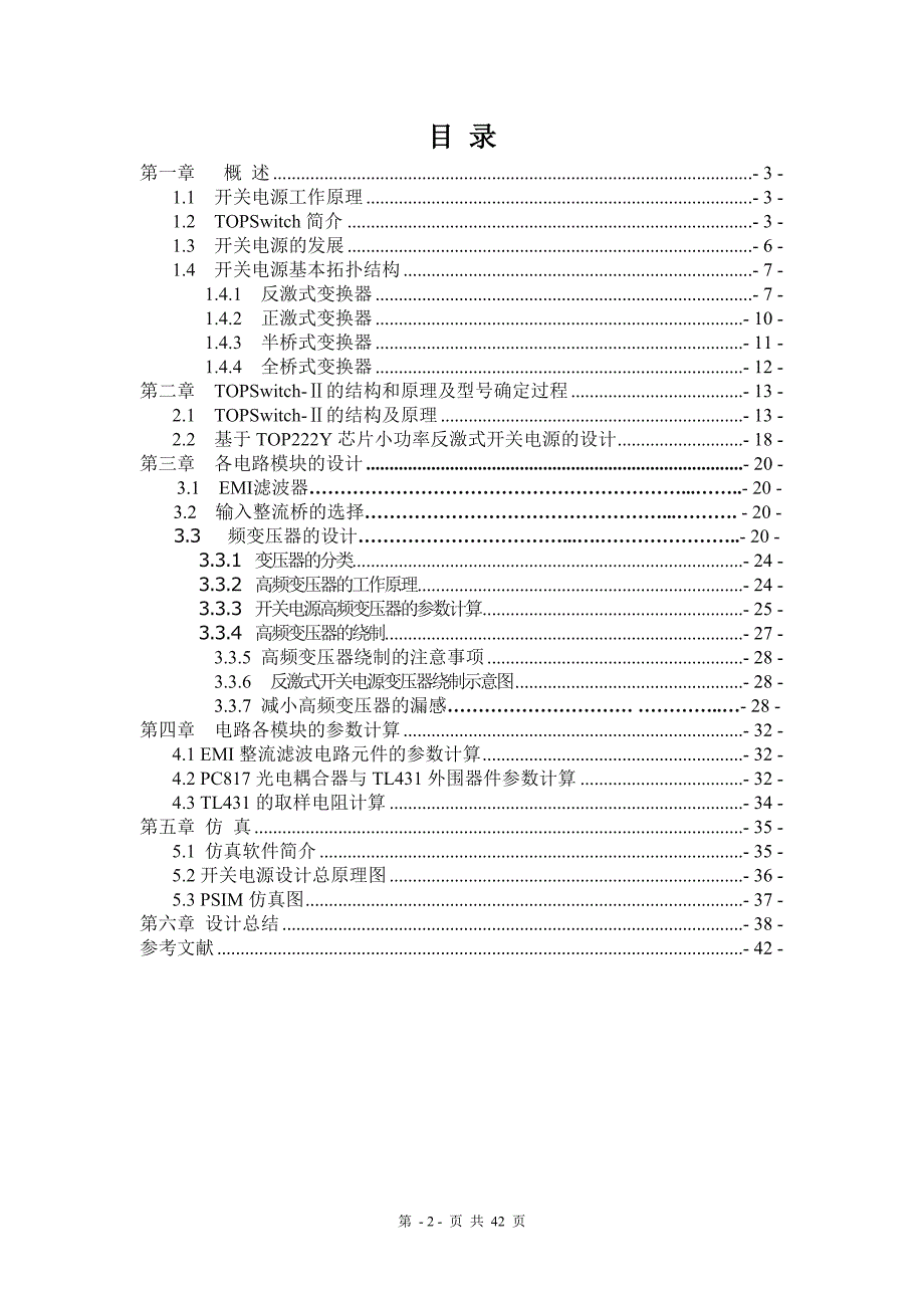 毕业设计（论文）-基于TOPSwitch-Ⅱ的小功率开关电源设计_第2页