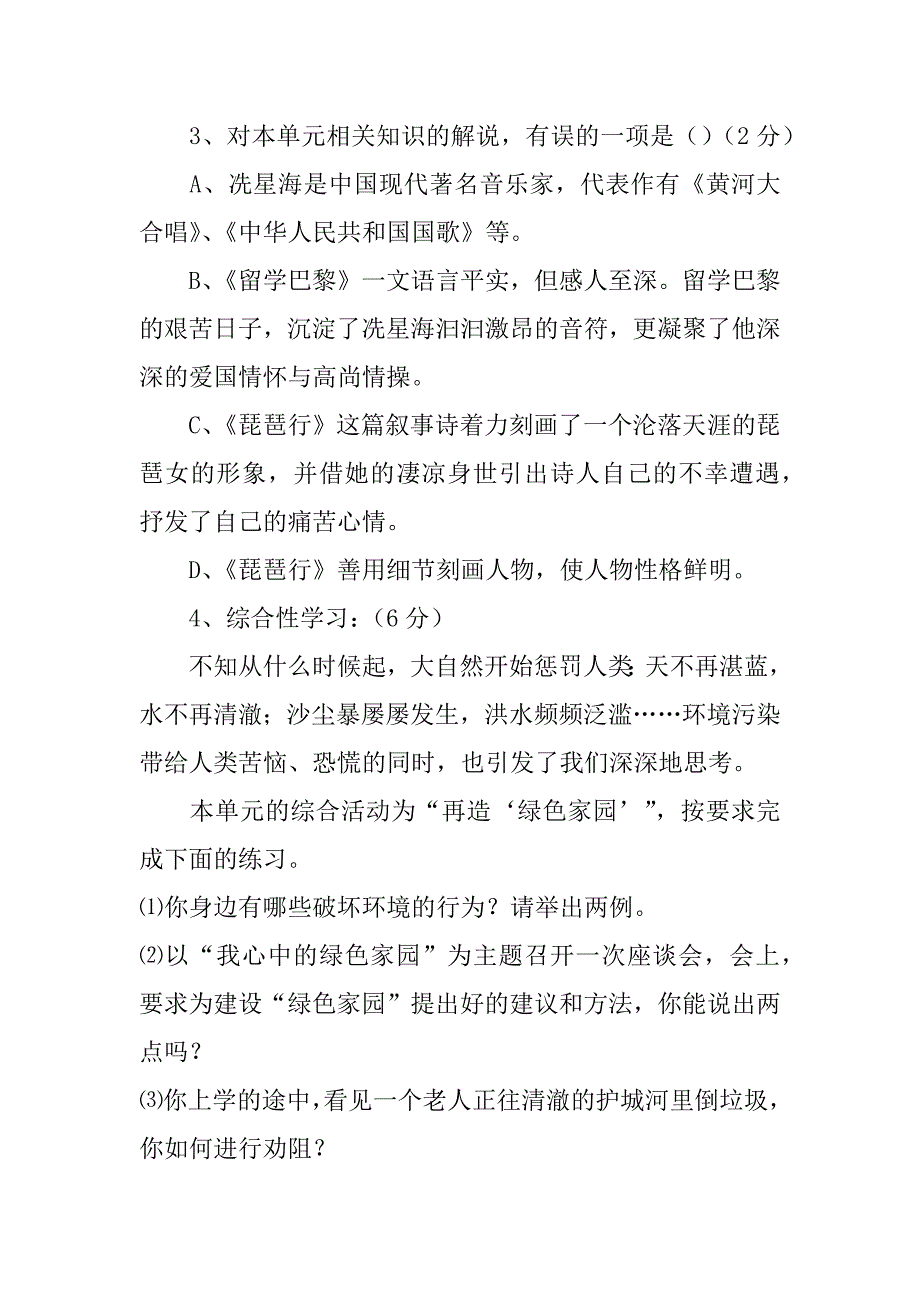 九年级语文上册第二单元材料3篇(语文九年级下册第三单元)_第2页